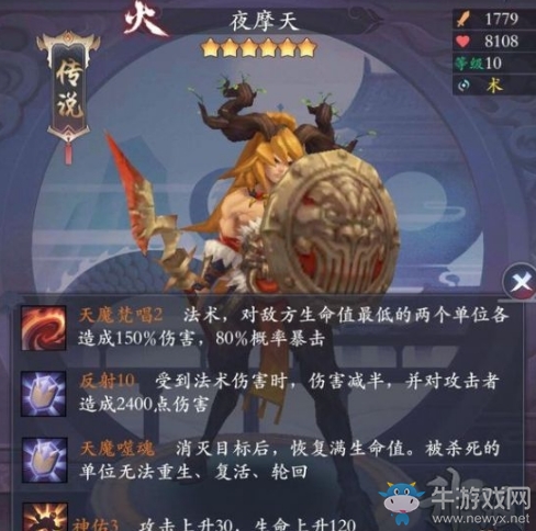 《長安幻世繪》火系夜摩天技能介紹