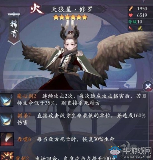 《長(zhǎng)安幻世繪》火系天狼星·修羅技能介紹