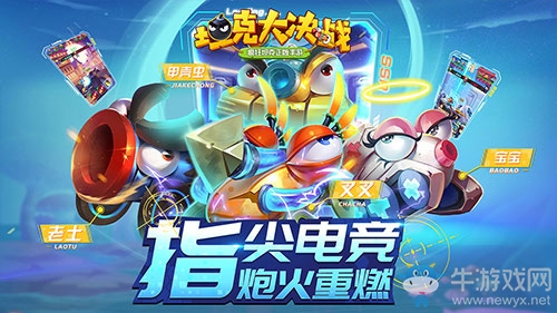 一起炸個痛快 斗魚直播即將開啟《坦克大決戰(zhàn)》主播招募計劃