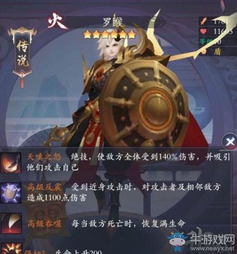 《長安幻世繪》火系羅睺技能介紹