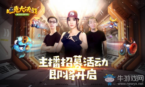 一起炸個痛快 斗魚直播即將開啟《坦克大決戰(zhàn)》主播招募計劃