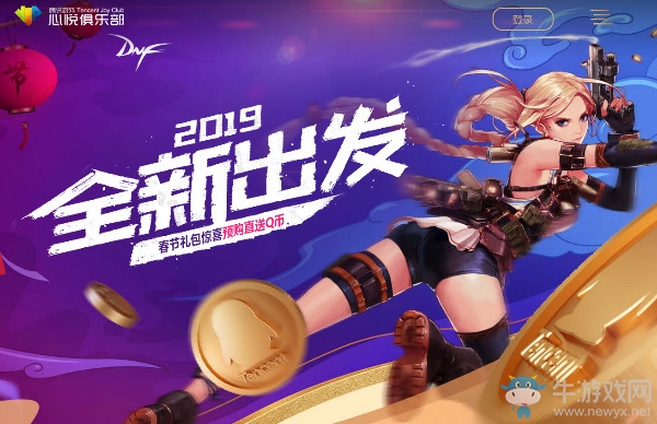 《DNF》2019全新出發 春節禮包預購得Q幣