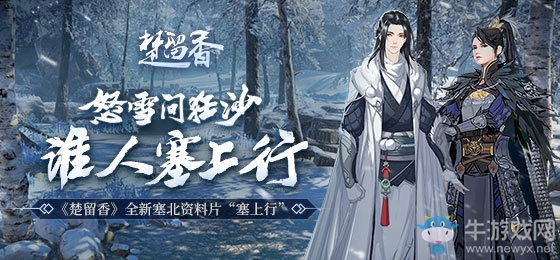 《楚留香》手游2019年春節(jié)活動大全