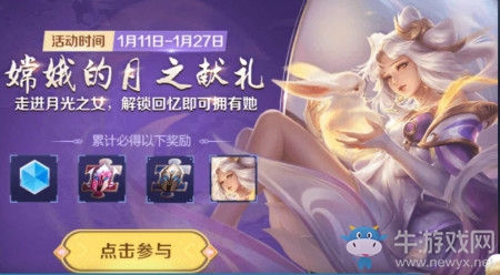 《王者榮耀》嫦娥的月之獻(xiàn)禮活動(dòng)