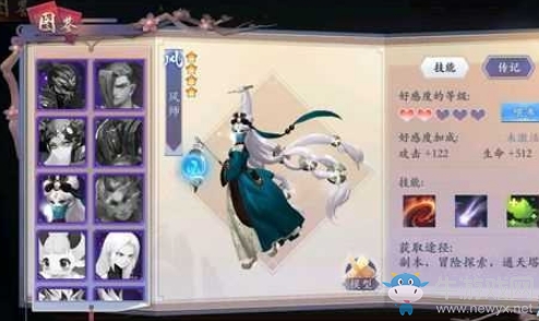 《長安幻世繪》風(fēng)師技能介紹