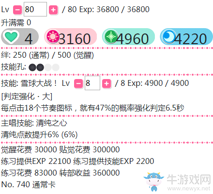 《LoveLive學(xué)園偶像祭》園田海未【雪球大戰(zhàn)】卡牌介紹