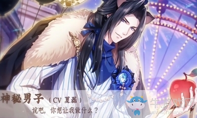 《半世界之旅》神秘男子LV1恩情難報結(jié)緣攻略