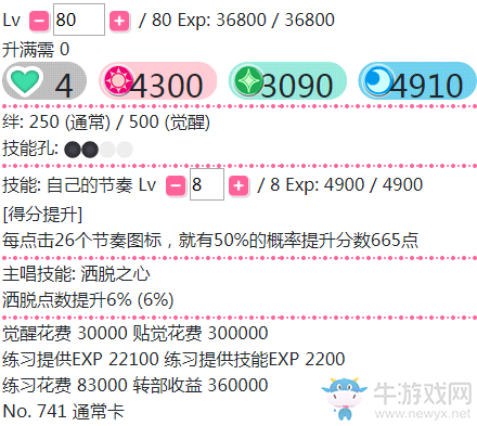 《LoveLive學(xué)園偶像祭》星空凜【自己的節(jié)奏】卡牌介紹