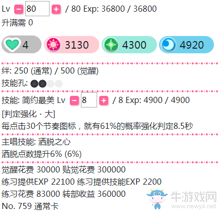 《LoveLive學(xué)園偶像祭》南琴梨【簡約最美】卡牌介紹