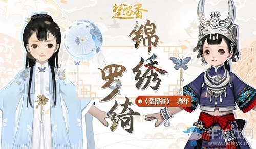 《楚留香》手游照晚虹時(shí)裝一覽