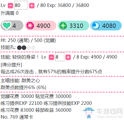 《LoveLive學(xué)園偶像祭》星空凜【輕快的身姿】卡牌介紹