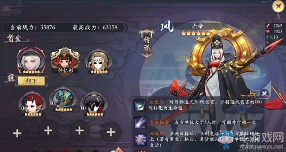 《長安幻世繪》赤帝技能介紹