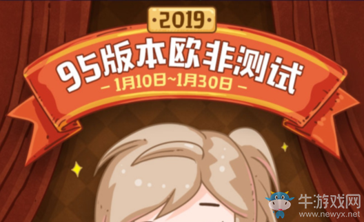 《DNF》95版本歐非測試活動