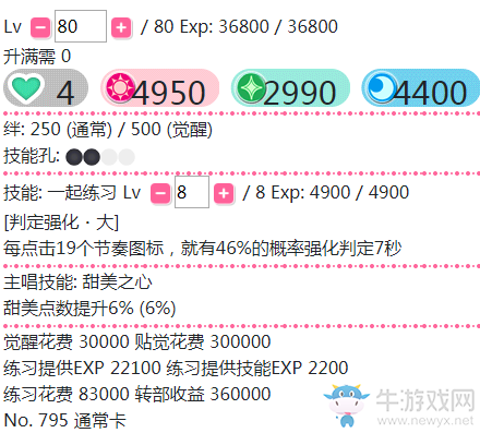 《LoveLive學(xué)園偶像祭》絢瀨繪里【一起練習(xí)】卡牌介紹
