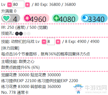 《LoveLive學園偶像祭》南琴梨【動物們的馬戲】卡牌介紹