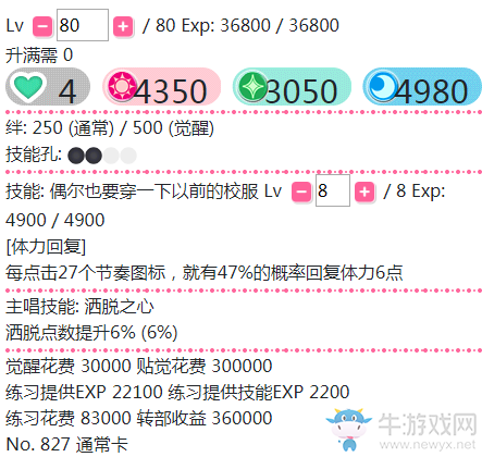 《LoveLive學園偶像祭》星空凜【偶爾也要穿一下以前的校服】卡牌介紹