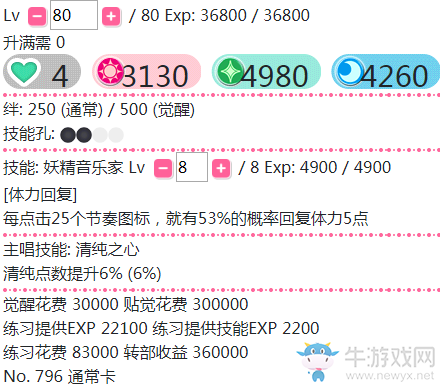 《LoveLive學(xué)園偶像祭》園田海未【妖精音樂家】卡牌介紹