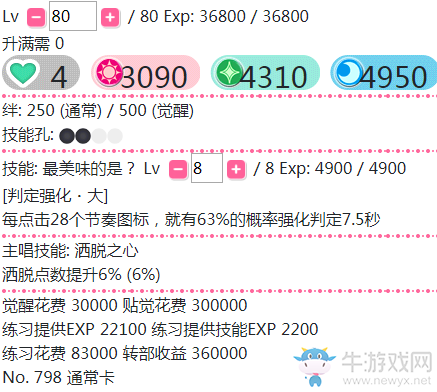 《LoveLive學園偶像祭》小泉花陽【最美味的是】卡牌介紹