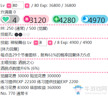 《LoveLive學園偶像祭》東條?！旧衩匚枧_】卡牌介紹