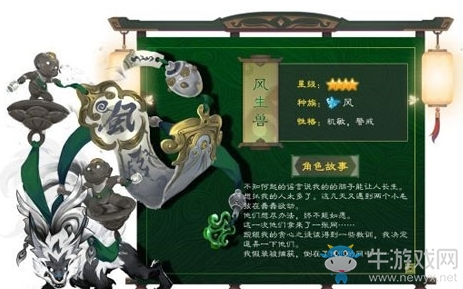 《長安幻世繪》風(fēng)生獸技能介紹