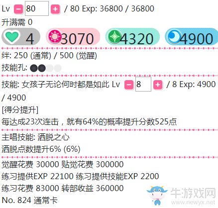 《LoveLive學(xué)園偶像祭》南琴梨【女孩子無論何時都是如此】卡牌介紹