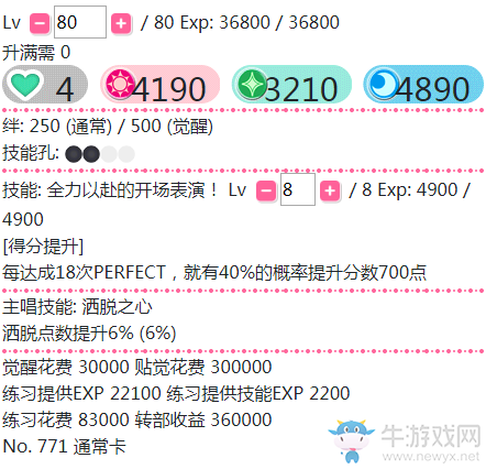 《LoveLive學(xué)園偶像祭》矢澤妮可【全力以赴的開(kāi)場(chǎng)表演】卡牌介紹