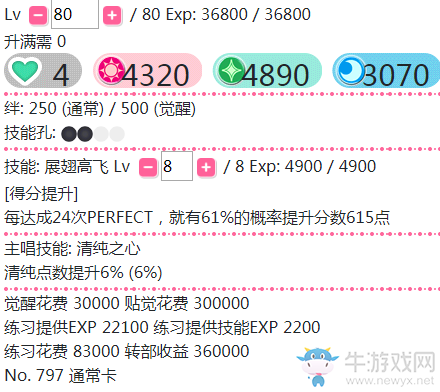 《LoveLive學(xué)園偶像祭》東條?！菊钩岣唢w】卡牌介紹