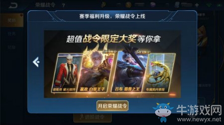 《王者榮耀》榮耀戰(zhàn)令上線時間介紹