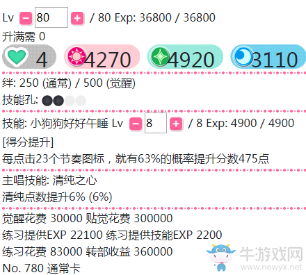 《LoveLive學園偶像祭》小泉花陽【小狗狗好好午睡】卡牌介紹