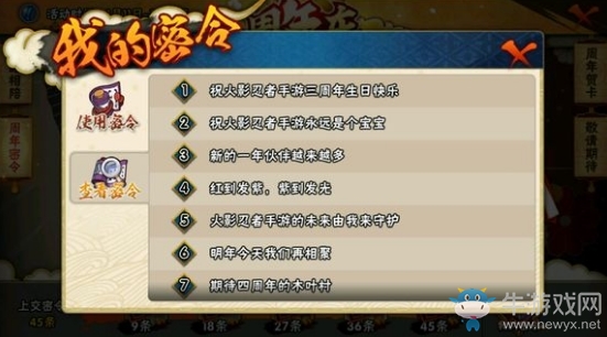 《火影忍者》手游周年密令匯總