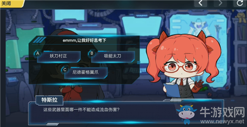 《崩壞3》特斯拉博士1月14日問(wèn)題大全
