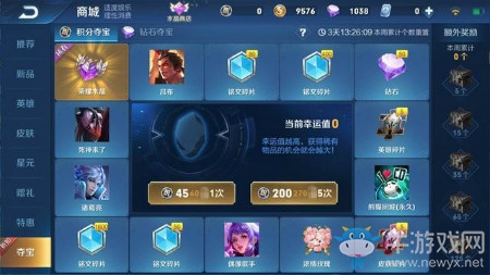 《王者榮耀》1月積分奪寶折扣活動(dòng)
