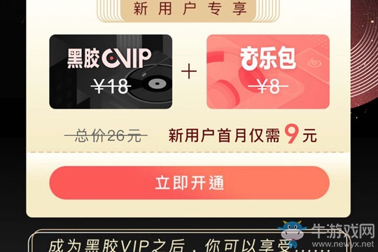 《網(wǎng)易云音樂》取消續(xù)費(fèi)方法介紹