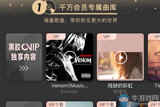 《網(wǎng)易云音樂》vip黑膠權(quán)益介紹