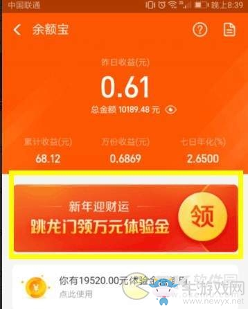 《支付寶》余額寶體驗(yàn)金介紹