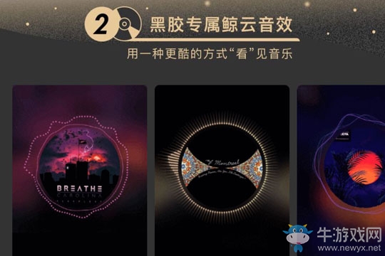 《網(wǎng)易云音樂》vip黑膠權(quán)益介紹