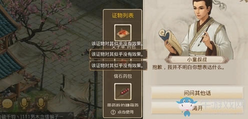 《問道手游》每周探案迷仙鎮(zhèn)案任務(wù)攻略介紹