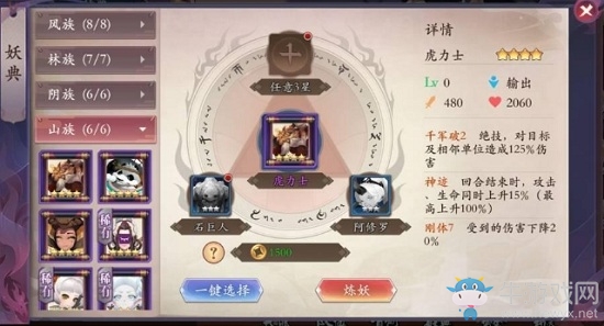 《長安幻世繪》石巨人技能介紹