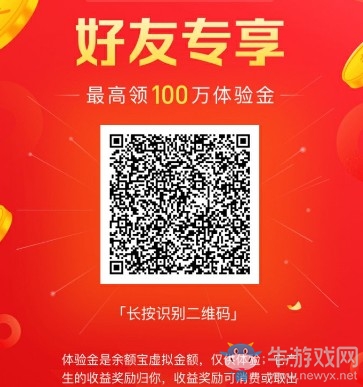 《支付寶》余額寶體驗(yàn)金領(lǐng)取方法