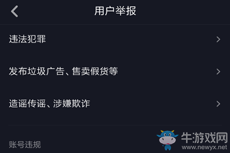 《抖音短視頻》舉報商家方法介紹