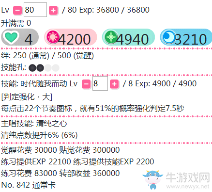 《LoveLive學(xué)園偶像祭》矢澤妮可【時(shí)代隨我而動(dòng)】卡牌介紹