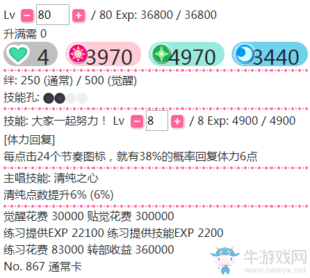 《LoveLive學園偶像祭》高坂穗乃果【大家一起努力】卡牌介紹