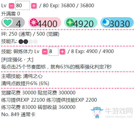 《LoveLive學(xué)園偶像祭》星空凜【鍛煉體力】卡牌介紹