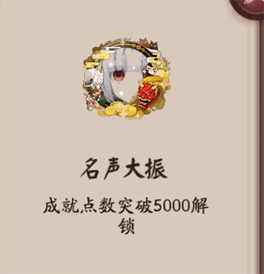 《陰陽(yáng)師》名聲大振頭像框獲取攻略