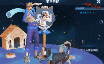 《王者榮耀》貓狗日記皮膚寵物姓名征集活動(dòng)持續(xù)到1月幾日