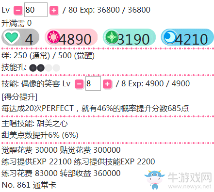 《LoveLive學園偶像祭》矢澤妮可【偶像的笑容】卡牌介紹