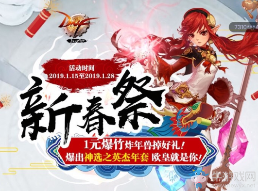《DNF》新春祭 1元爆竹炸年獸掉豪禮