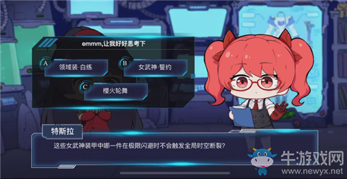 《崩壞3》這些女武神裝甲中哪一件在極限閃避時(shí)不會(huì)觸發(fā)全局時(shí)空斷裂