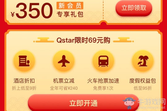 《去哪兒旅行》忘記密碼解決辦法