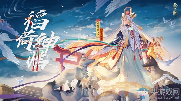 《陰陽(yáng)師》新式神稻荷神御饌津上線時(shí)間介紹